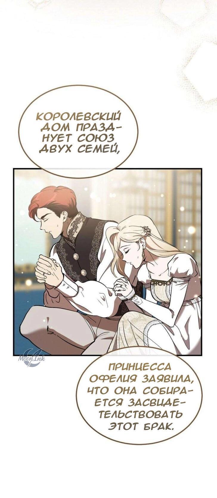 Манга Дьявол воспитал леди - Глава 76 Страница 48