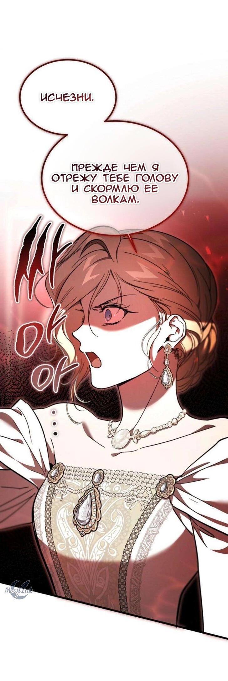 Манга Дьявол воспитал леди - Глава 76 Страница 9