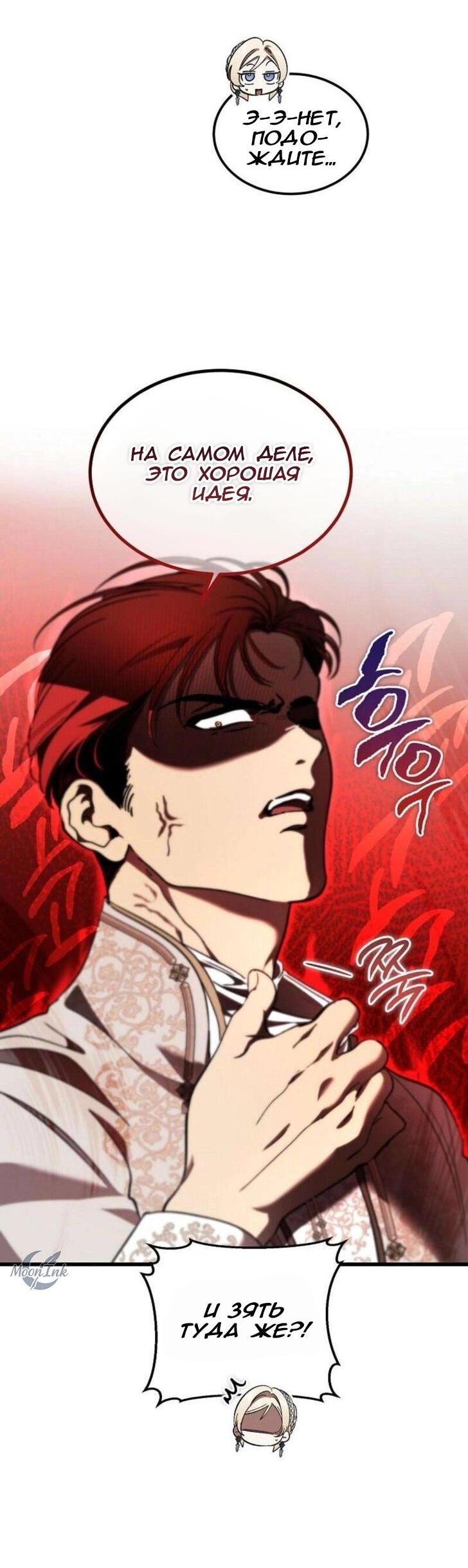 Манга Дьявол воспитал леди - Глава 76 Страница 38
