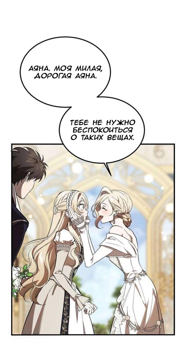 Манга Дьявол воспитал леди - Глава 76 Страница 19