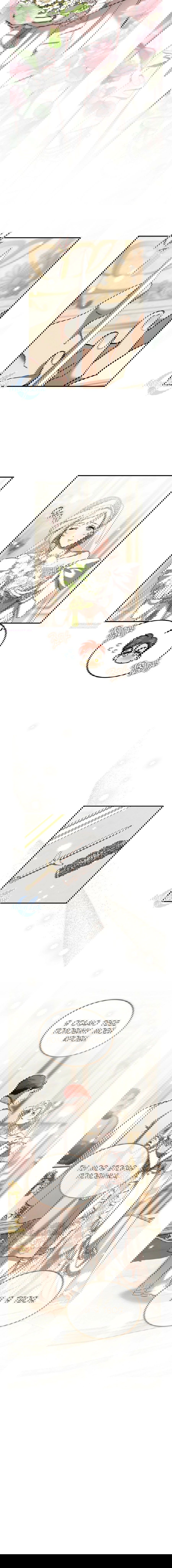 Манга Дьявол воспитал леди - Глава 75 Страница 2