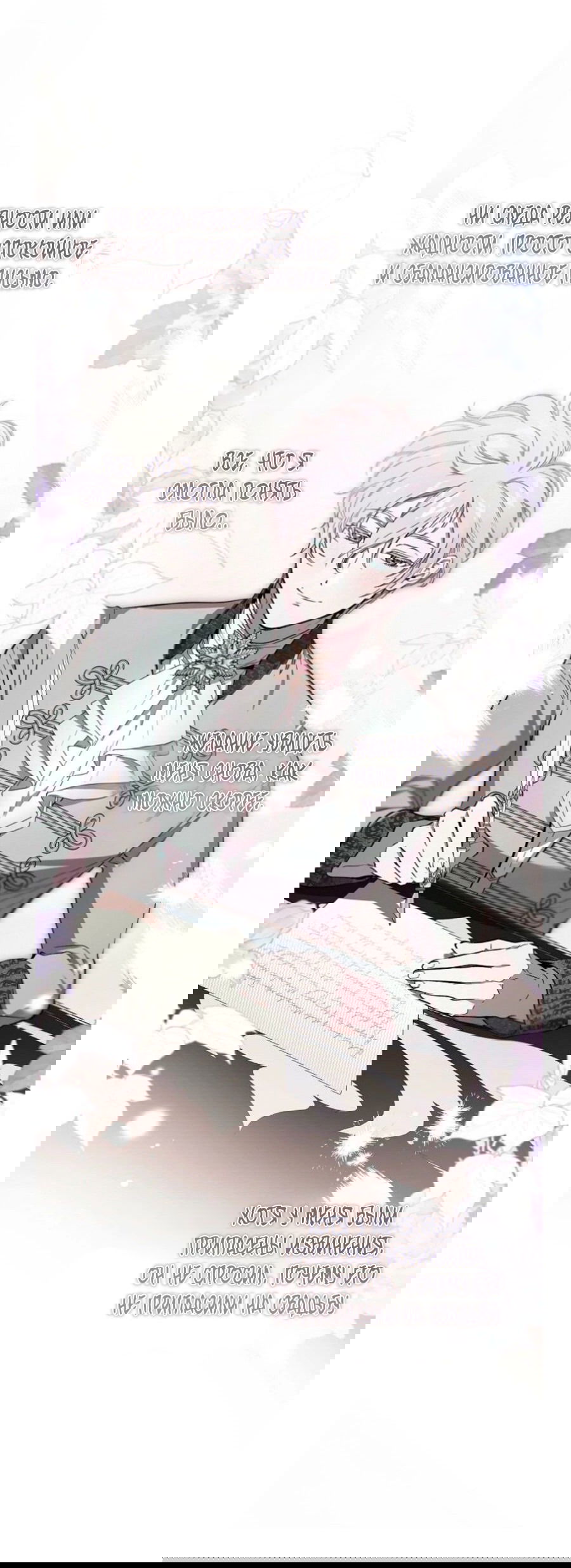 Манга Дьявол воспитал леди - Глава 75 Страница 12