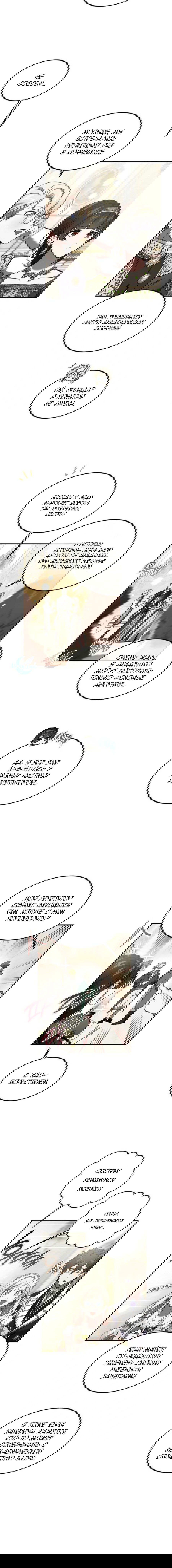 Манга Дьявол воспитал леди - Глава 75 Страница 7