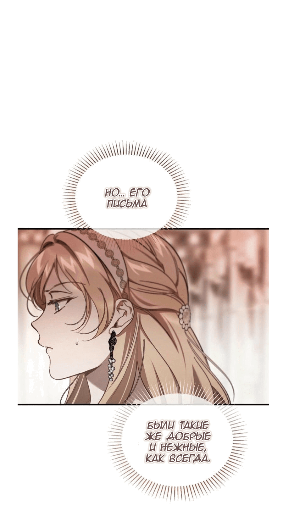 Манга Дьявол воспитал леди - Глава 75 Страница 11
