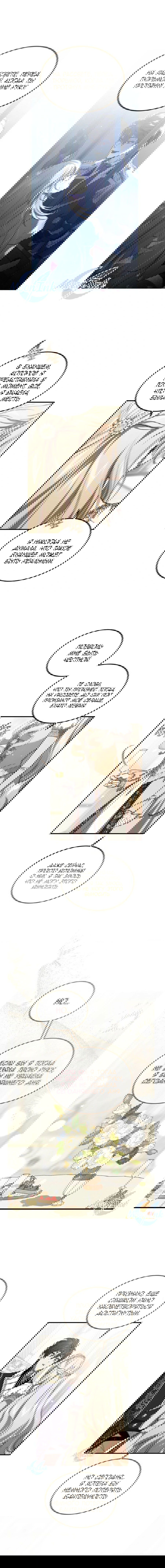 Манга Дьявол воспитал леди - Глава 75 Страница 5