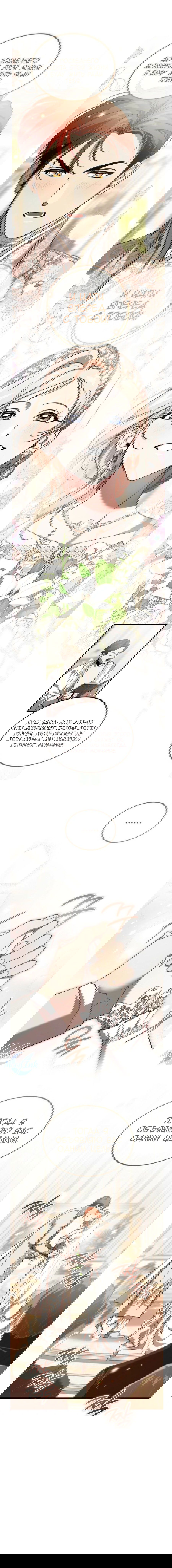 Манга Дьявол воспитал леди - Глава 75 Страница 3