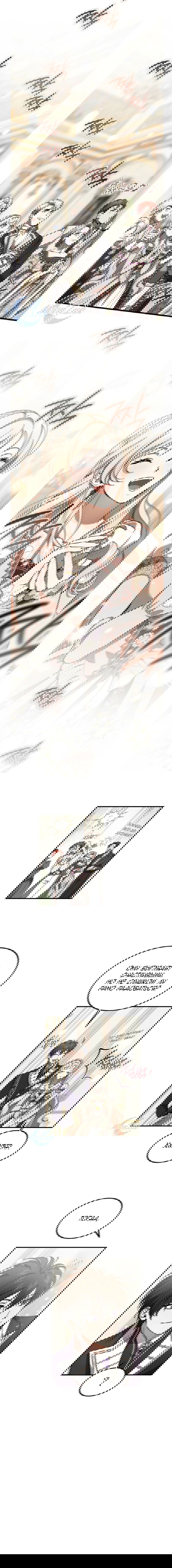 Манга Дьявол воспитал леди - Глава 75 Страница 4