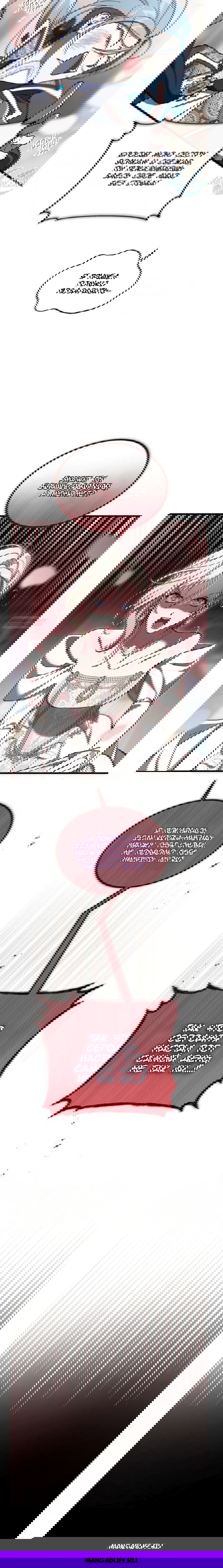 Манга Дьявол воспитал леди - Глава 75 Страница 19