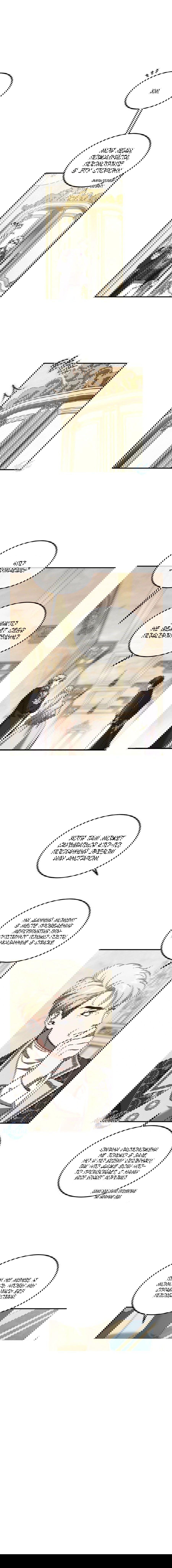 Манга Дьявол воспитал леди - Глава 75 Страница 8