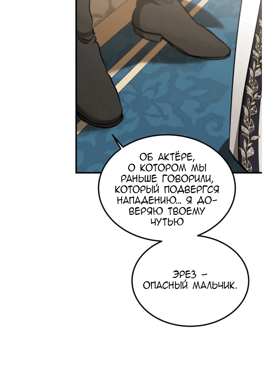 Манга Дьявол воспитал леди - Глава 75 Страница 9