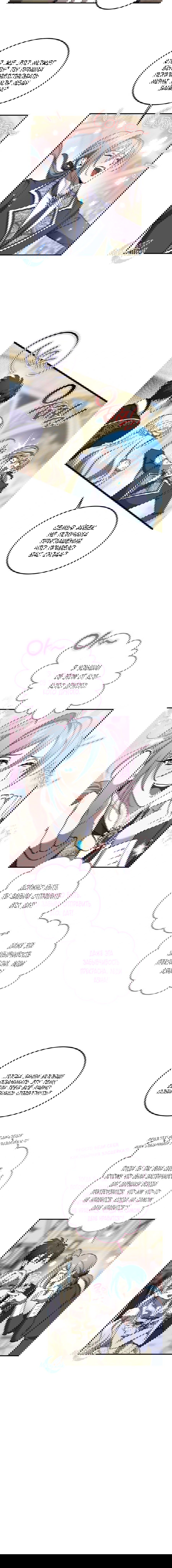 Манга Дьявол воспитал леди - Глава 75 Страница 16