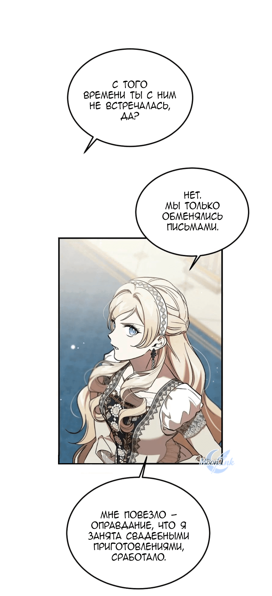 Манга Дьявол воспитал леди - Глава 75 Страница 10