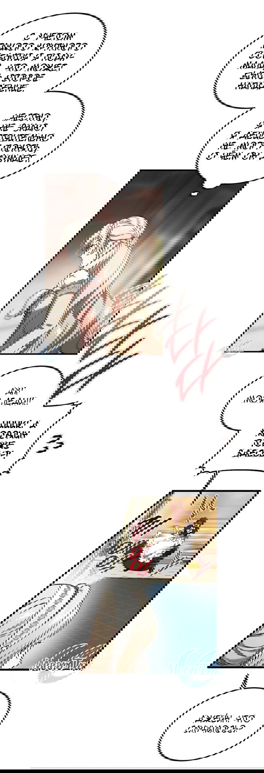 Манга Дьявол воспитал леди - Глава 75 Страница 13