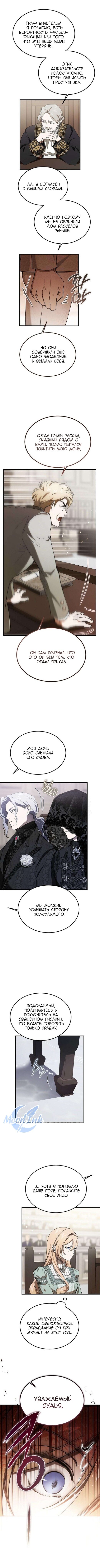 Манга Дьявол воспитал леди - Глава 85 Страница 5