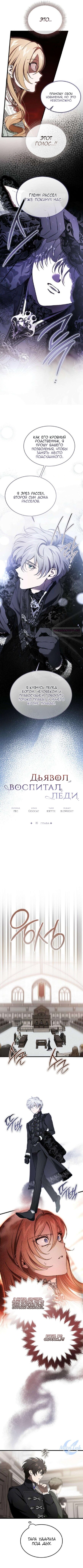 Манга Дьявол воспитал леди - Глава 85 Страница 6