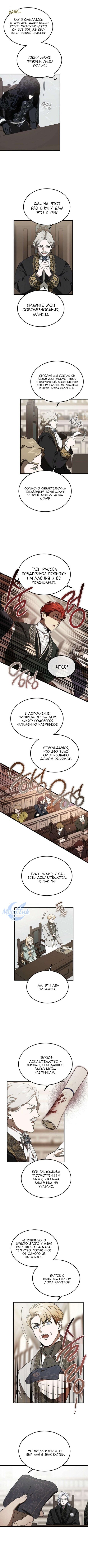 Манга Дьявол воспитал леди - Глава 85 Страница 3
