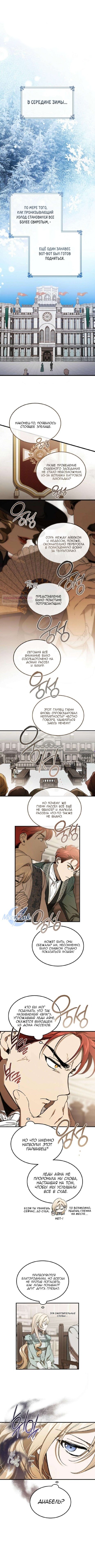 Манга Дьявол воспитал леди - Глава 85 Страница 1