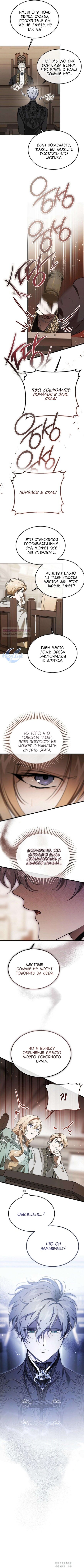 Манга Дьявол воспитал леди - Глава 85 Страница 8