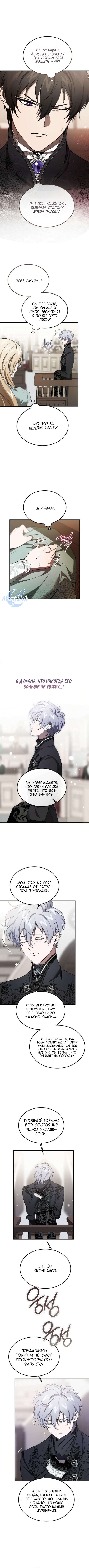 Манга Дьявол воспитал леди - Глава 85 Страница 7