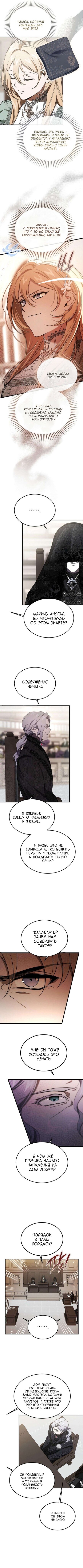 Манга Дьявол воспитал леди - Глава 85 Страница 4