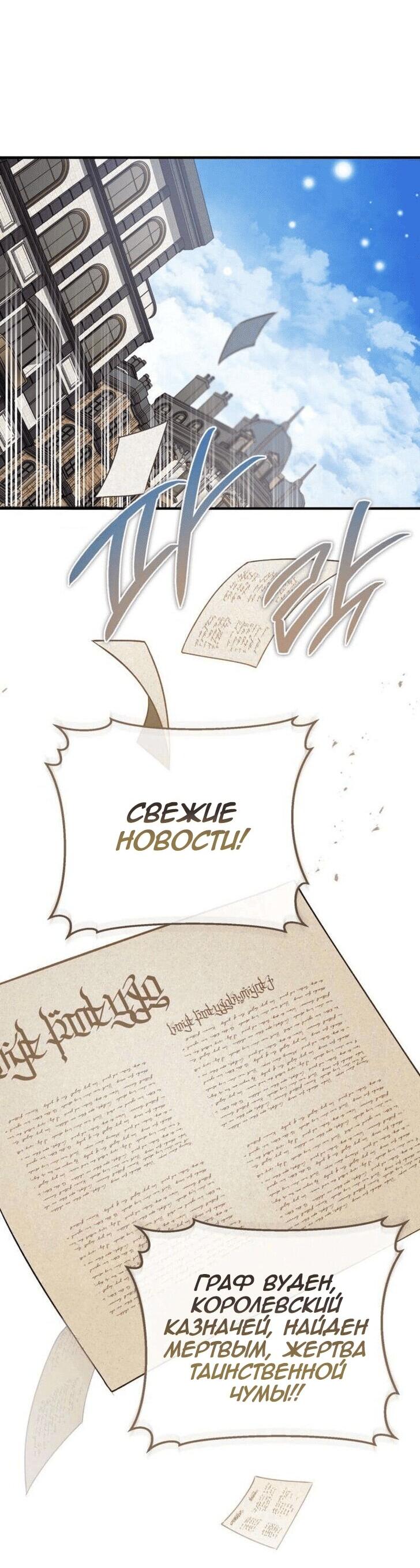 Манга Дьявол воспитал леди - Глава 84 Страница 20