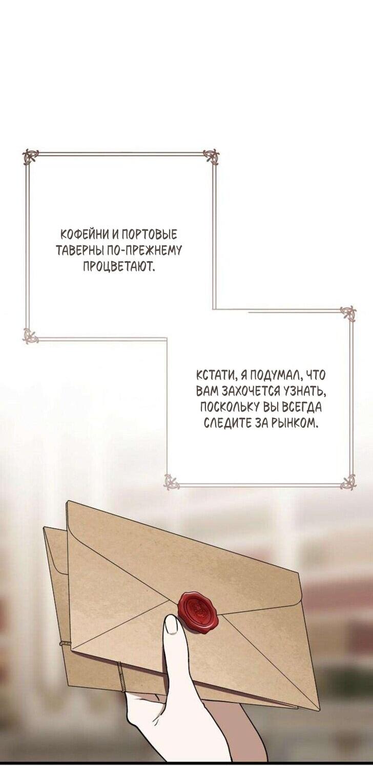 Манга Дьявол воспитал леди - Глава 84 Страница 29