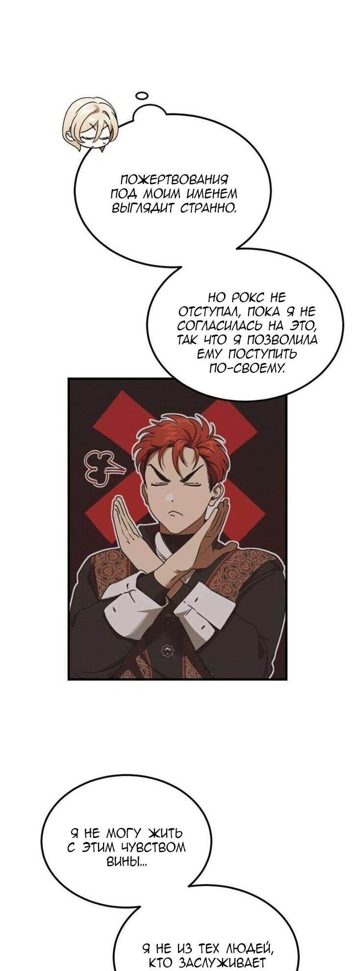 Манга Дьявол воспитал леди - Глава 84 Страница 32