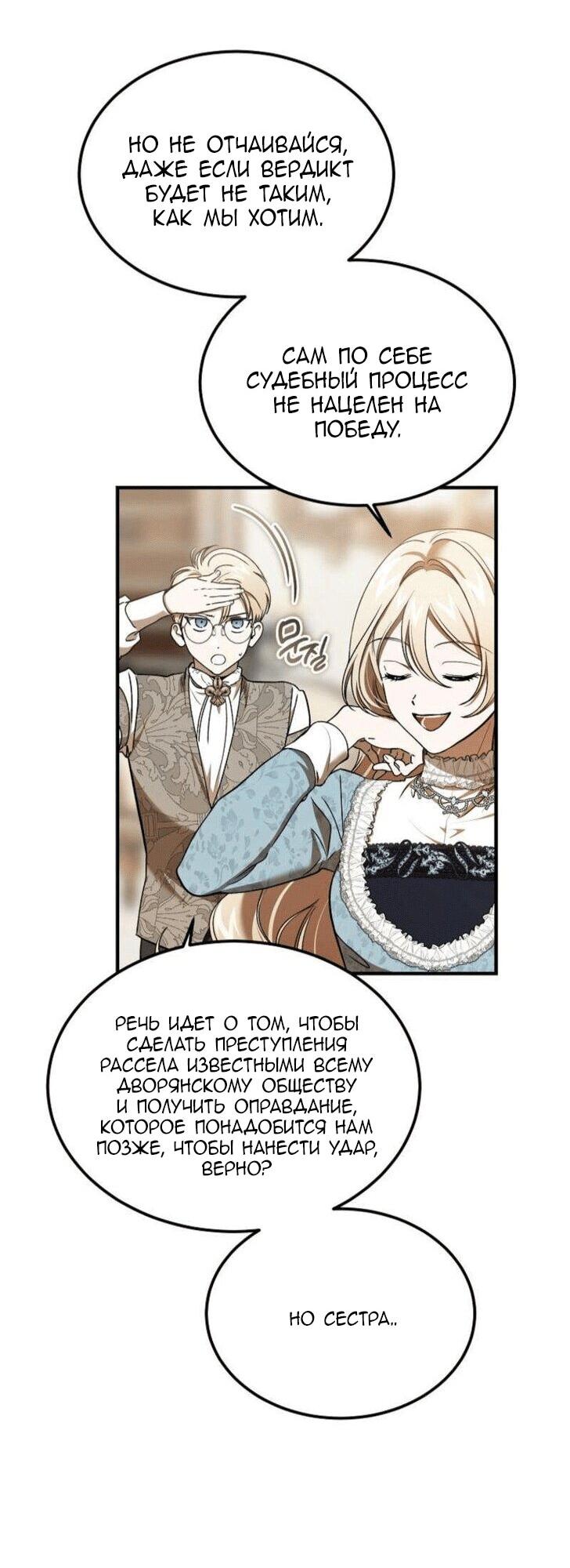 Манга Дьявол воспитал леди - Глава 84 Страница 56