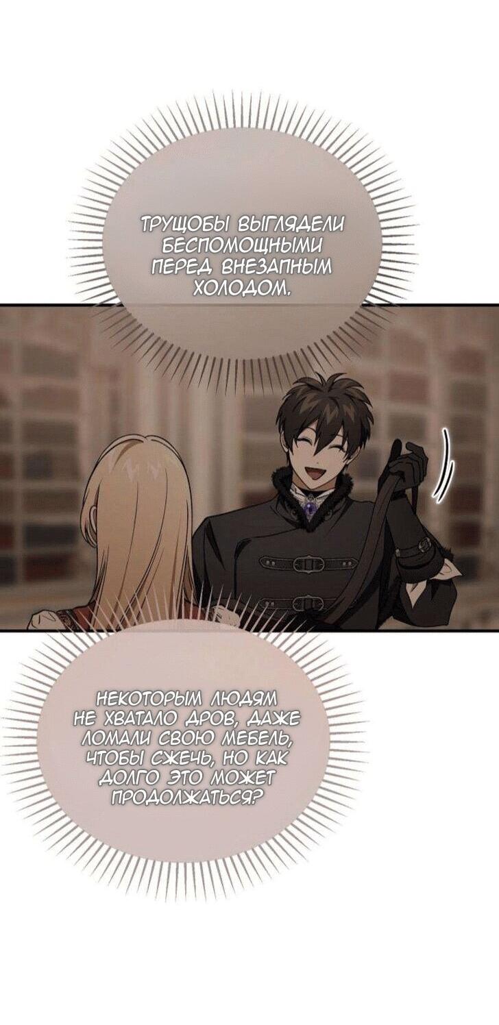 Манга Дьявол воспитал леди - Глава 84 Страница 39