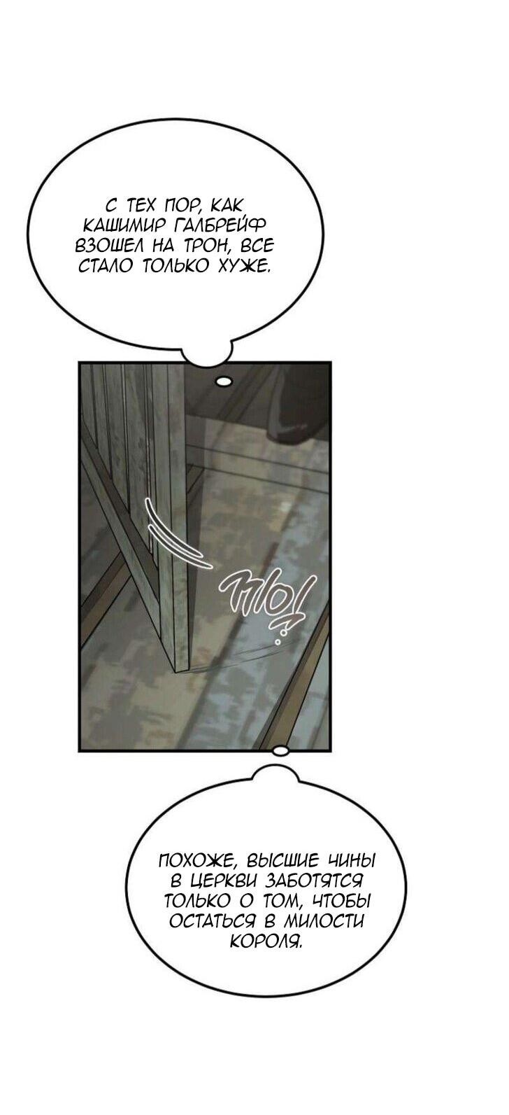 Манга Дьявол воспитал леди - Глава 84 Страница 8