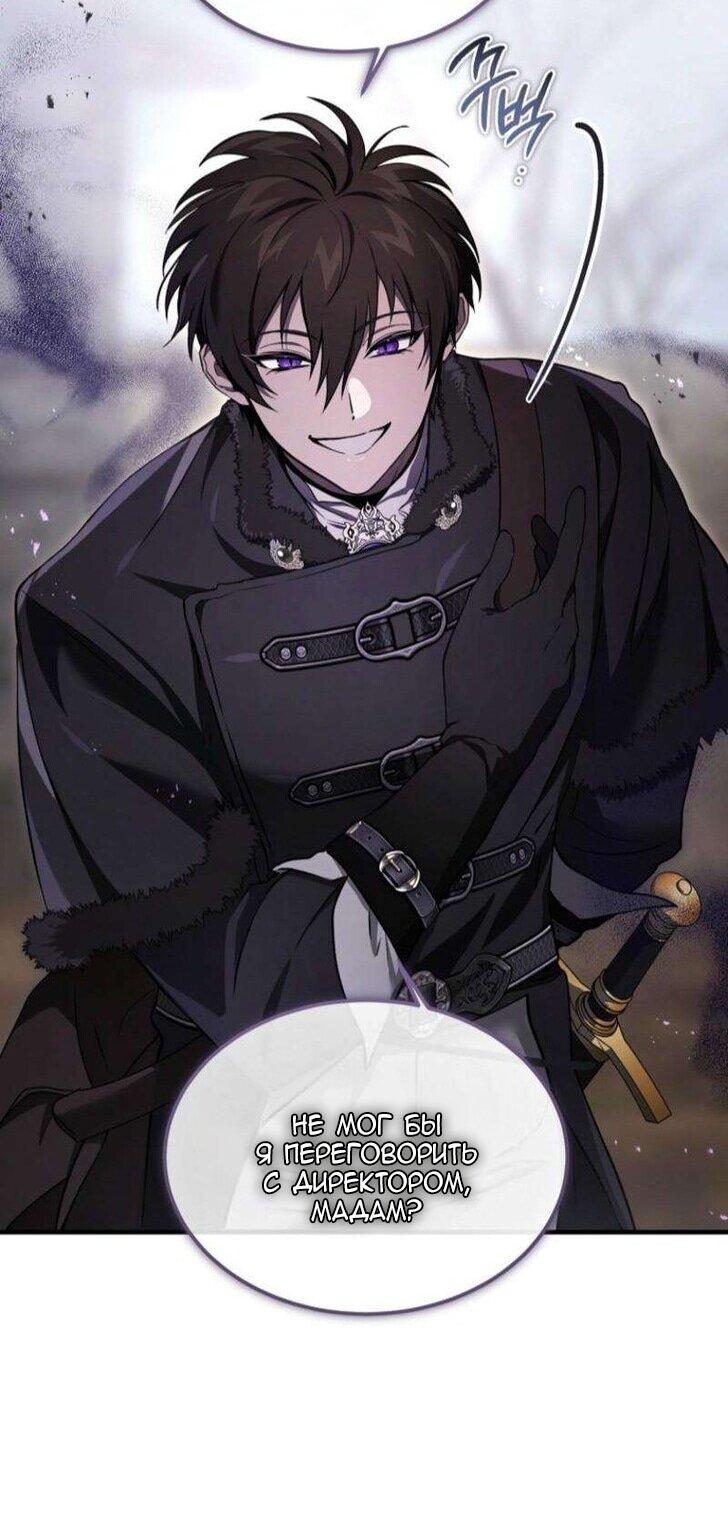 Манга Дьявол воспитал леди - Глава 84 Страница 12