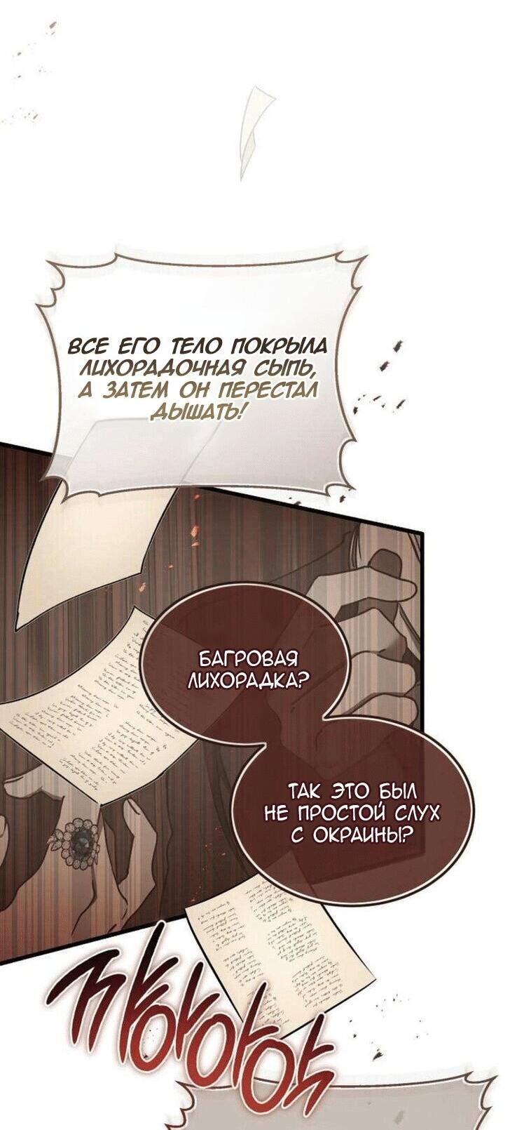 Манга Дьявол воспитал леди - Глава 84 Страница 21