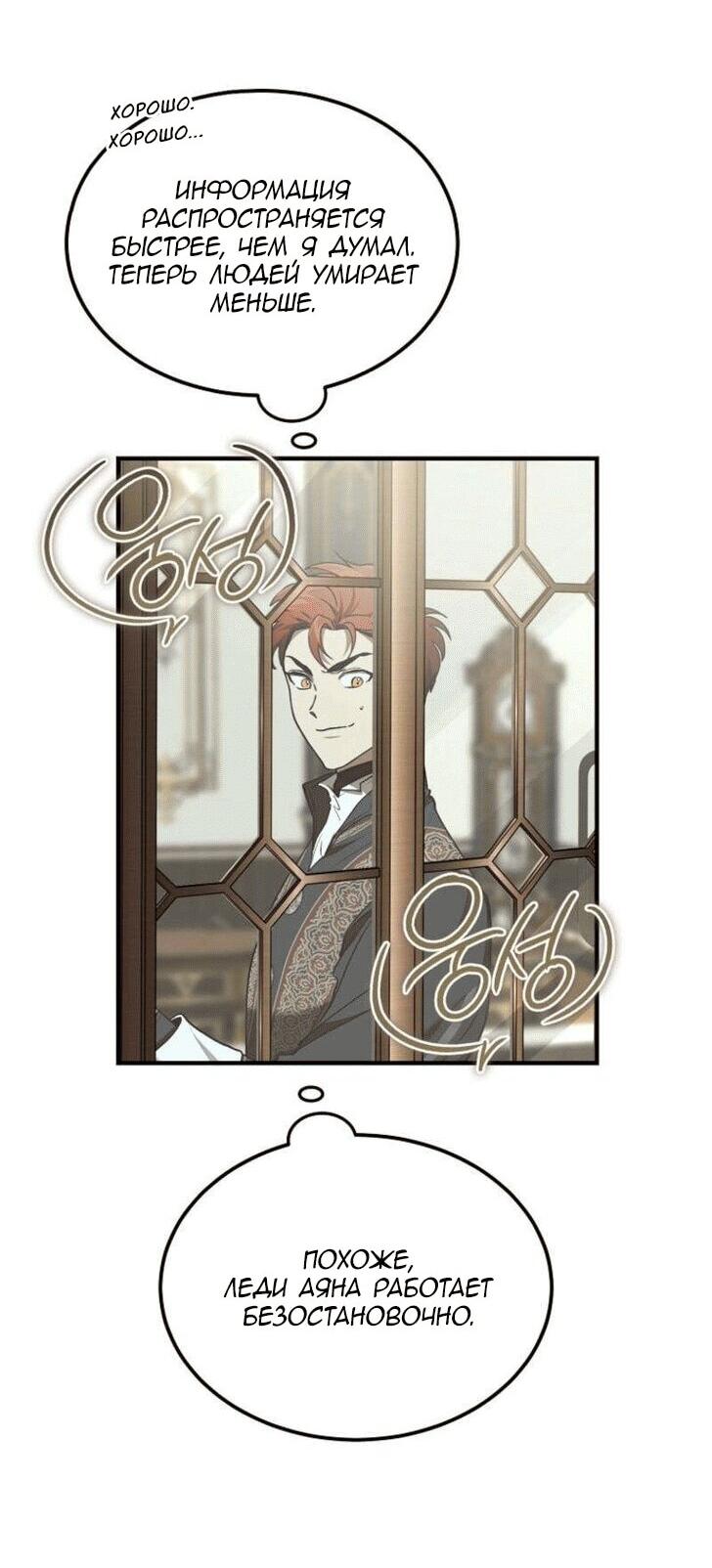 Манга Дьявол воспитал леди - Глава 84 Страница 25