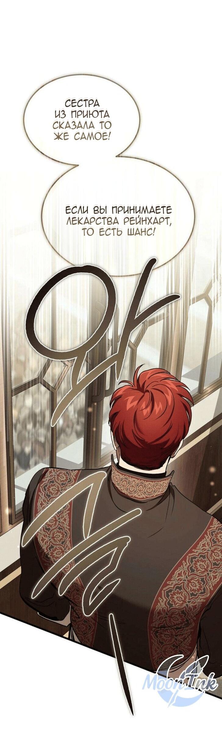 Манга Дьявол воспитал леди - Глава 84 Страница 24