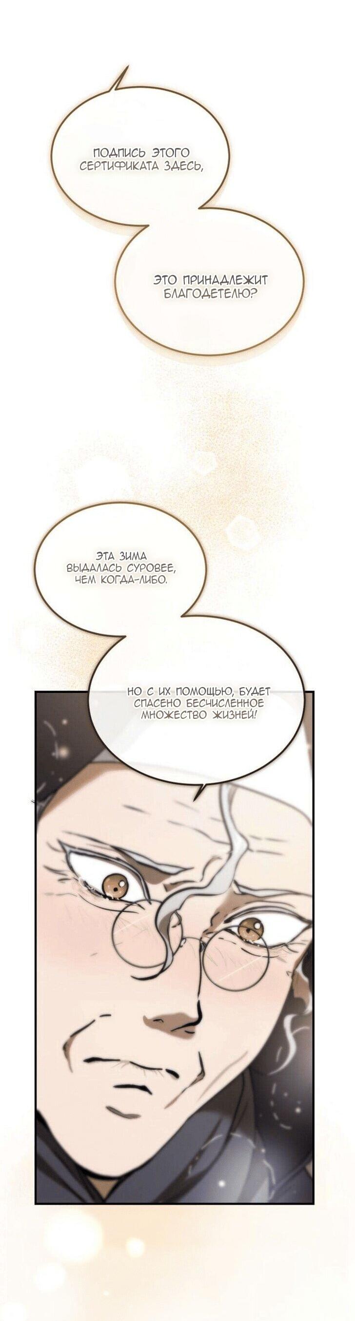 Манга Дьявол воспитал леди - Глава 84 Страница 18