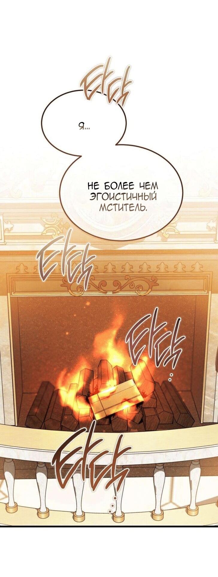 Манга Дьявол воспитал леди - Глава 84 Страница 41