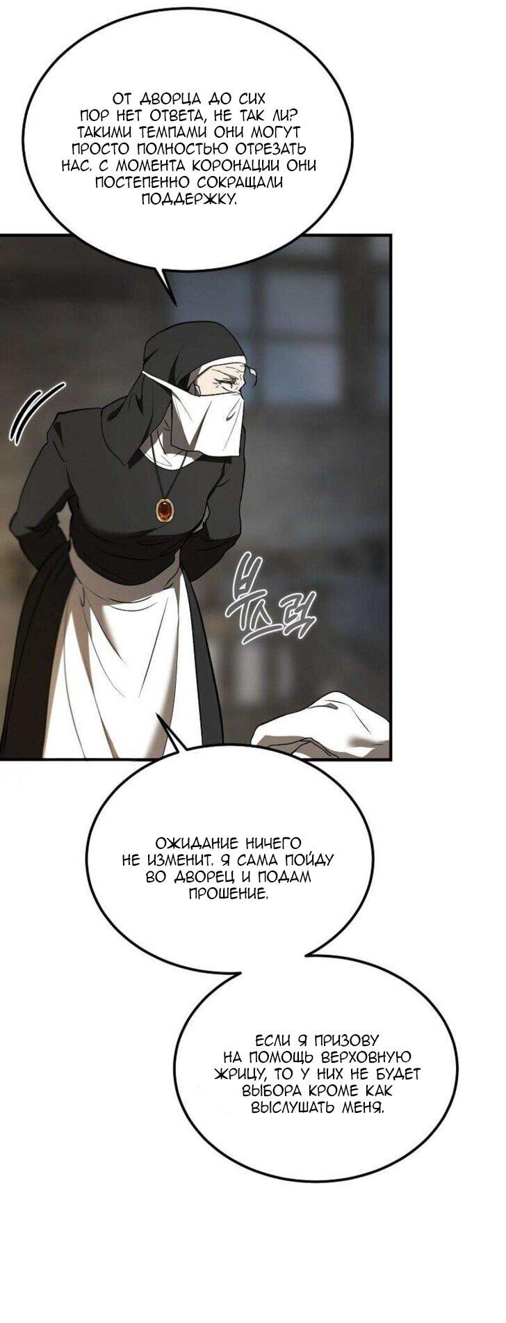 Манга Дьявол воспитал леди - Глава 84 Страница 6