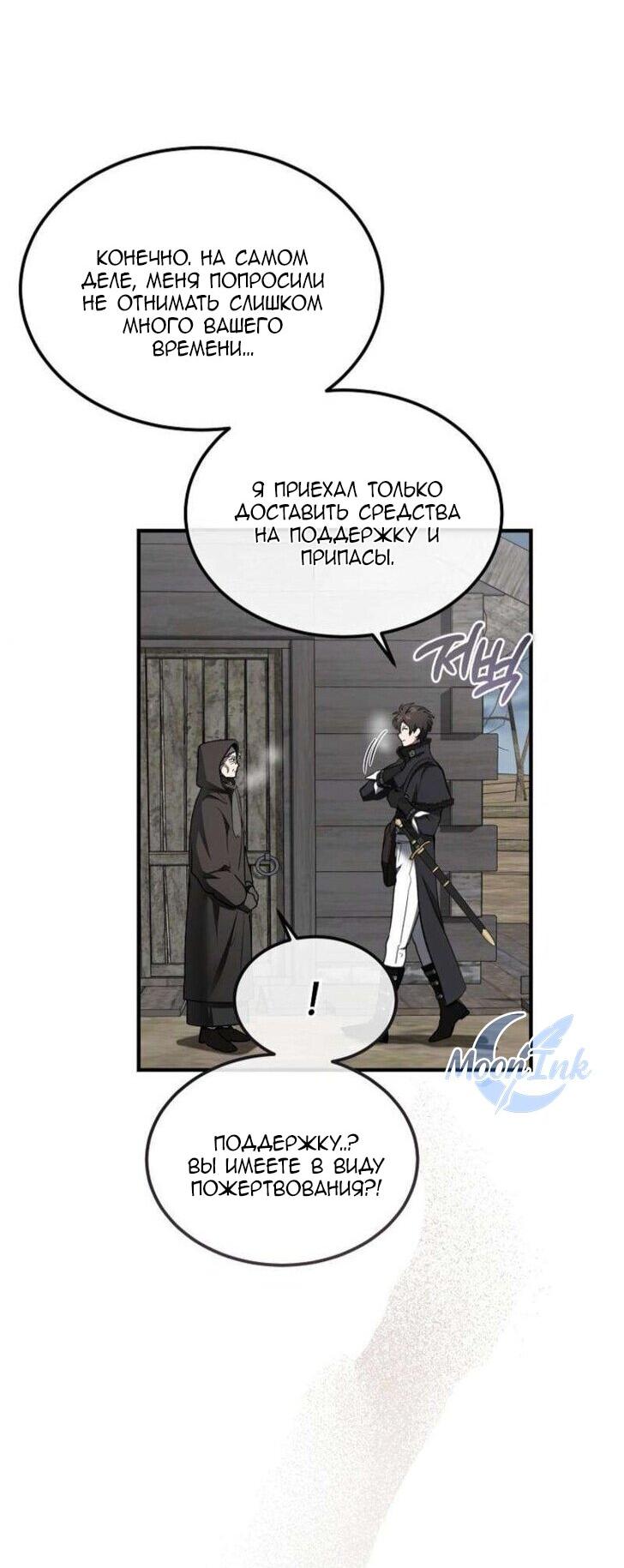 Манга Дьявол воспитал леди - Глава 84 Страница 14