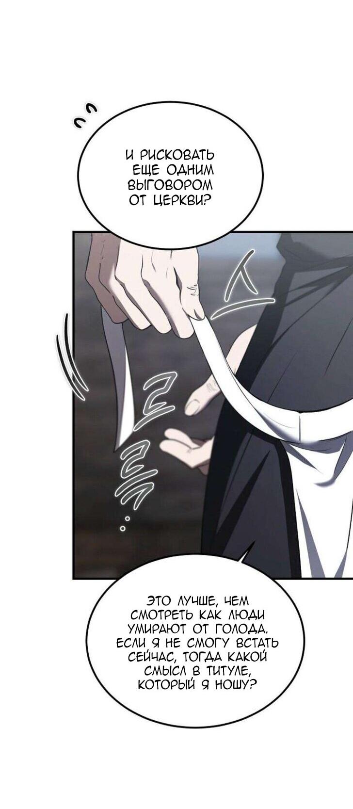 Манга Дьявол воспитал леди - Глава 84 Страница 7