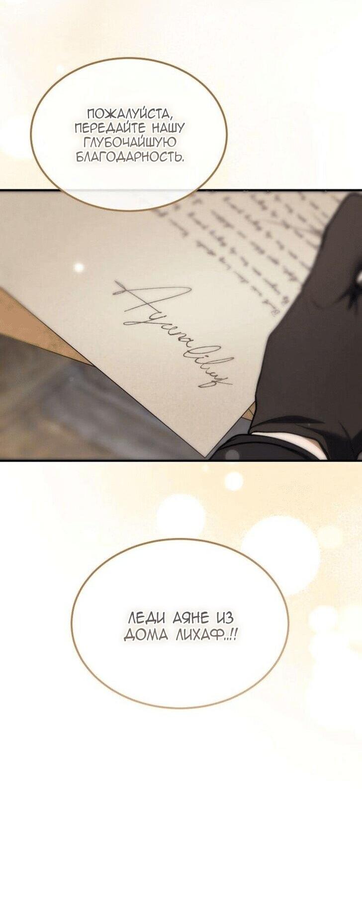 Манга Дьявол воспитал леди - Глава 84 Страница 19