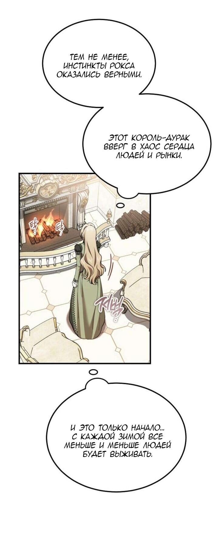 Манга Дьявол воспитал леди - Глава 84 Страница 34