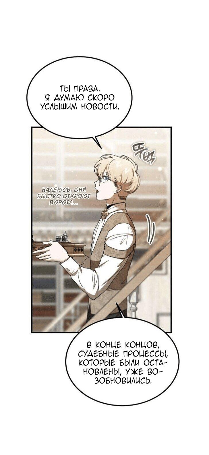 Манга Дьявол воспитал леди - Глава 84 Страница 52