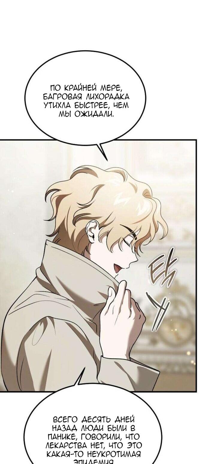 Манга Дьявол воспитал леди - Глава 84 Страница 49