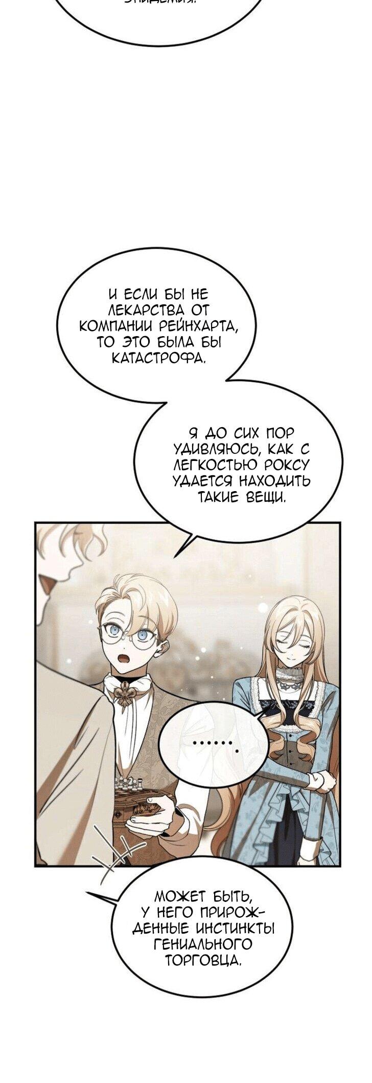 Манга Дьявол воспитал леди - Глава 84 Страница 50