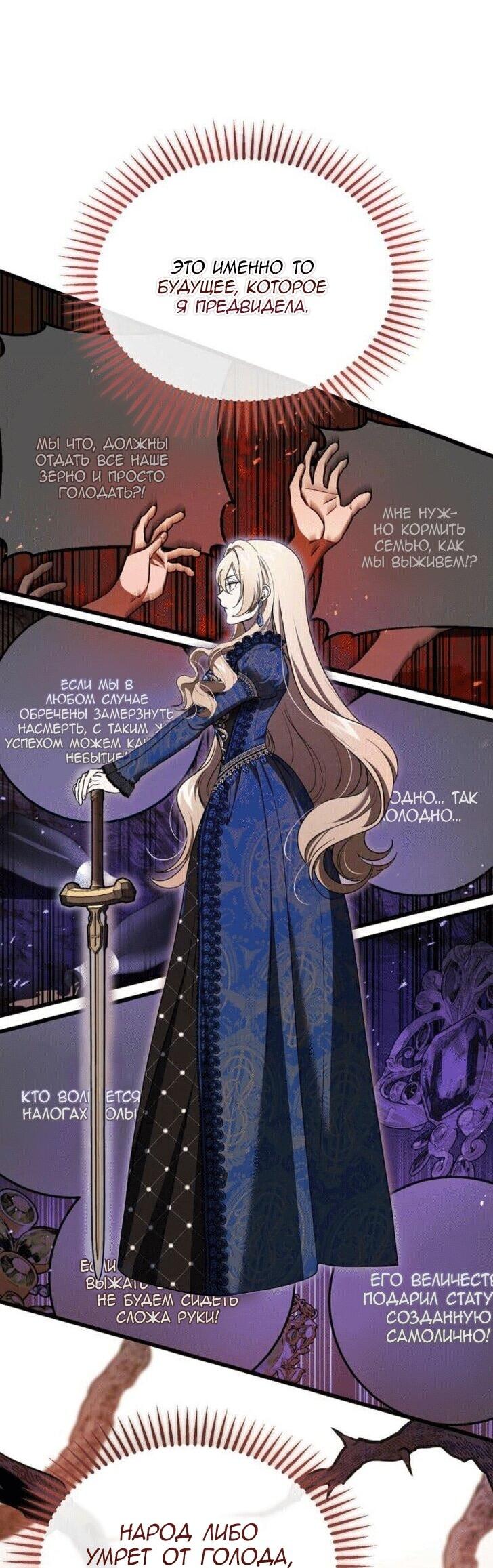 Манга Дьявол воспитал леди - Глава 84 Страница 35