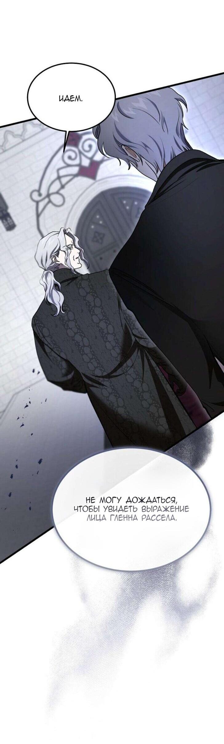 Манга Дьявол воспитал леди - Глава 84 Страница 60