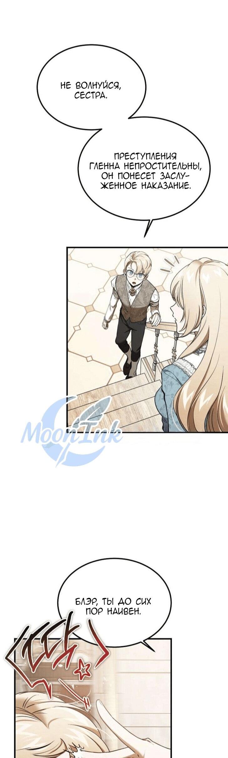 Манга Дьявол воспитал леди - Глава 84 Страница 54