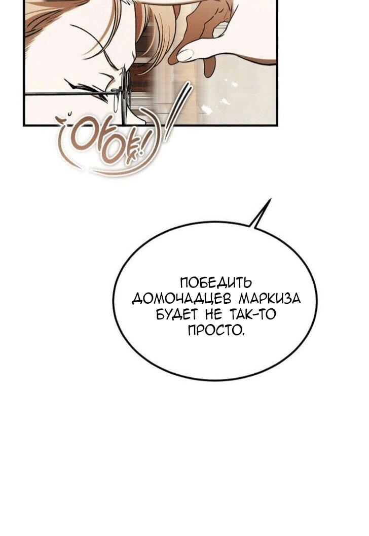 Манга Дьявол воспитал леди - Глава 84 Страница 55