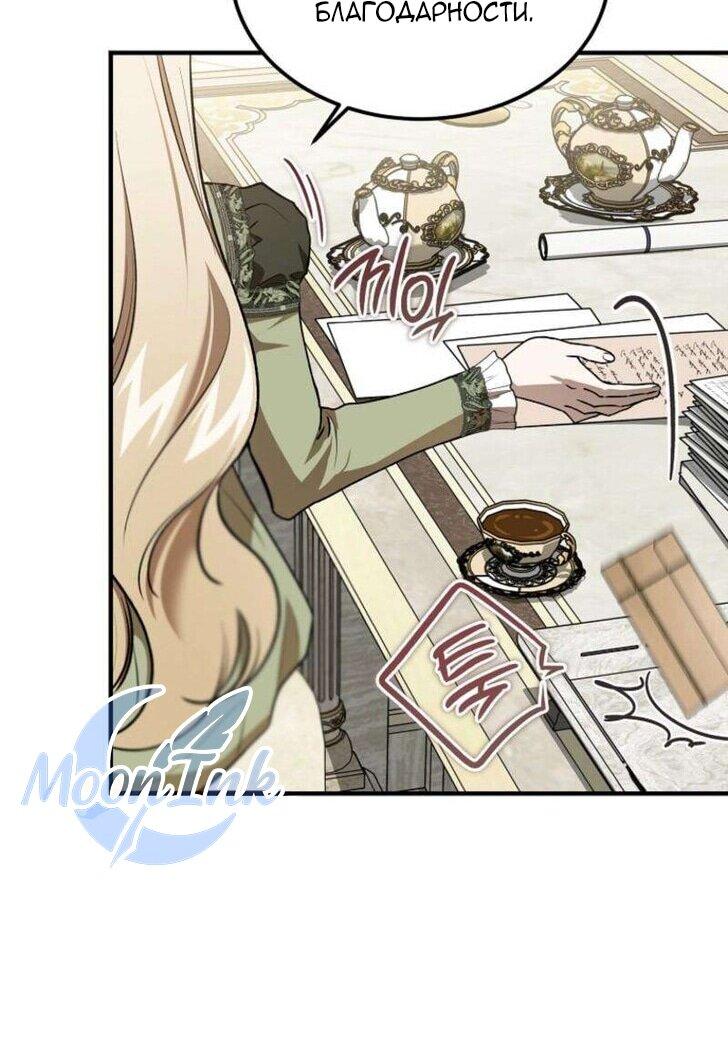 Манга Дьявол воспитал леди - Глава 84 Страница 33