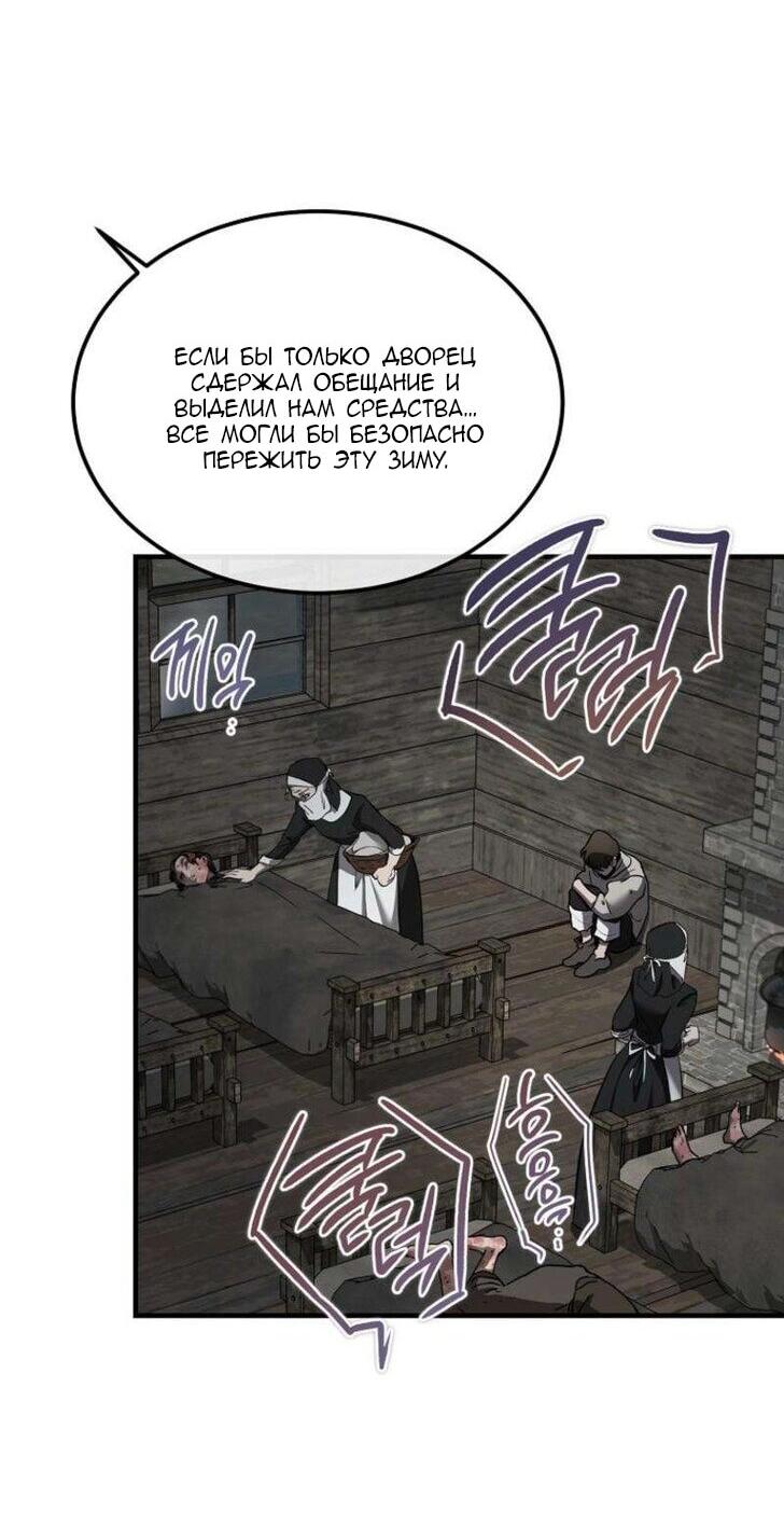 Манга Дьявол воспитал леди - Глава 84 Страница 4